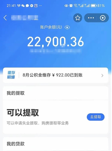 衡东代提公积金怎么收费（代提公积金多少费用）